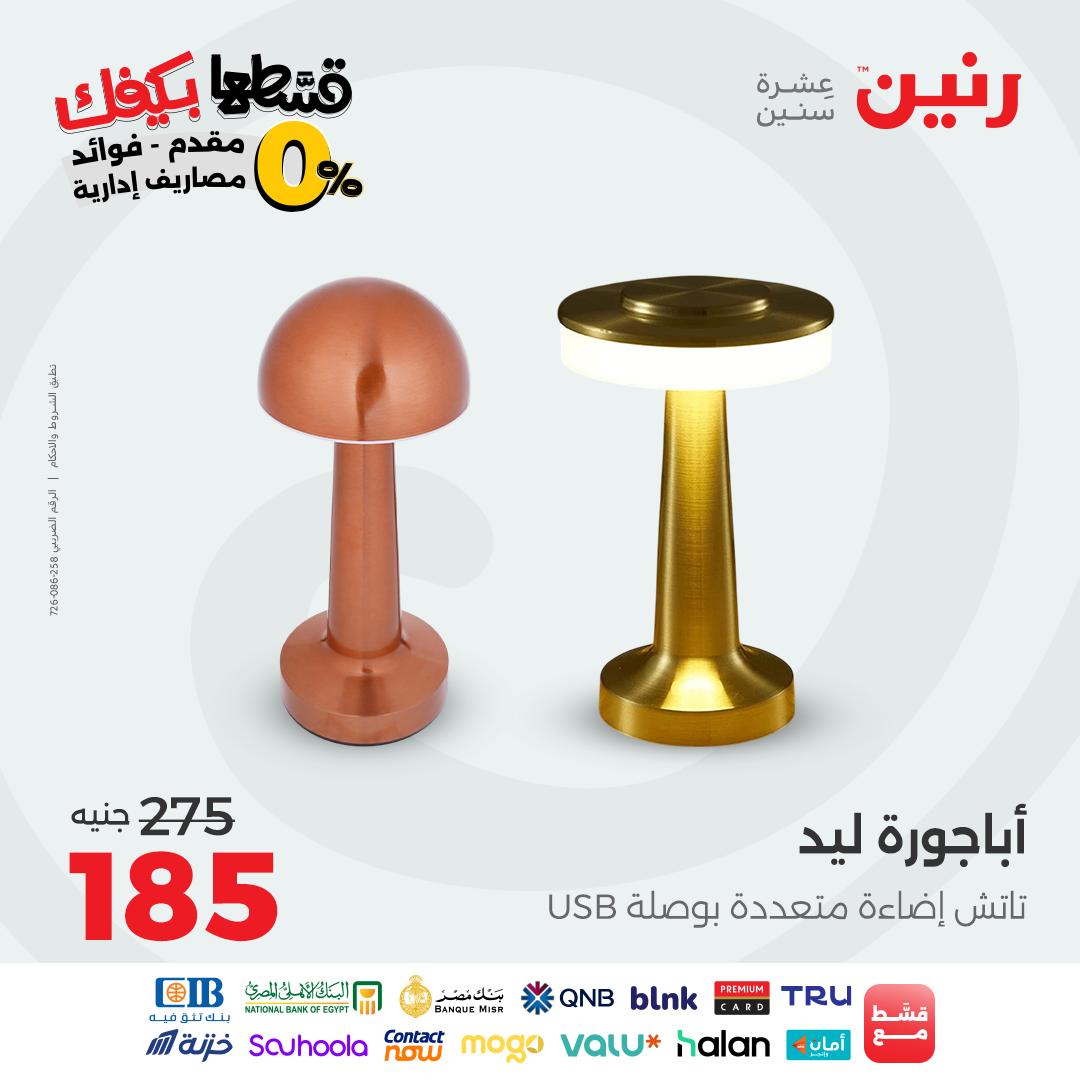 raneen offers from 12sep to 1sep 2025 عروض رنين من 12 سبتمبر حتى 1 سبتمبر 2025 صفحة رقم 71